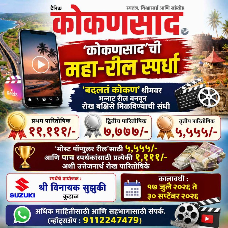 #kokansadlive#news update#konkan update#