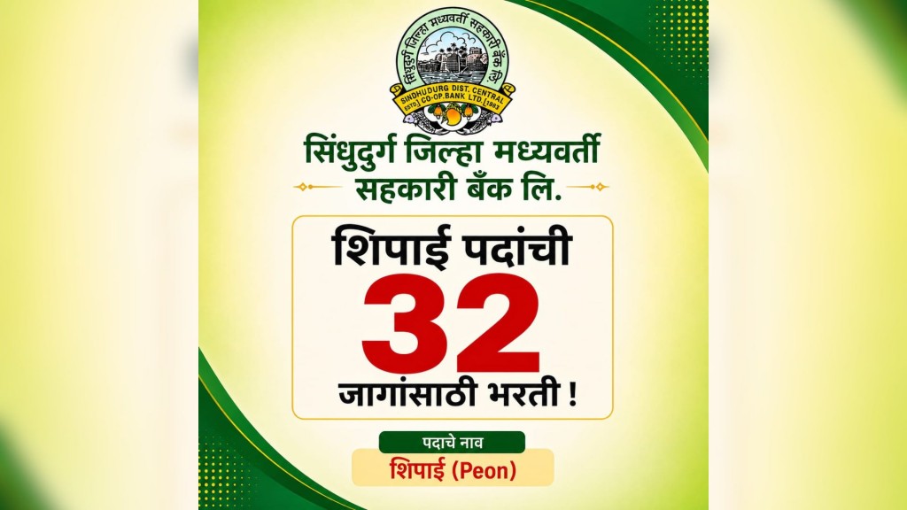Sindhudurg DCC Bank 32 Peon post Recruitment