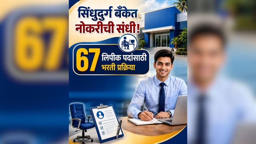 Sindhudurg Bank Recruitment 2026 for 67 Clerk positions