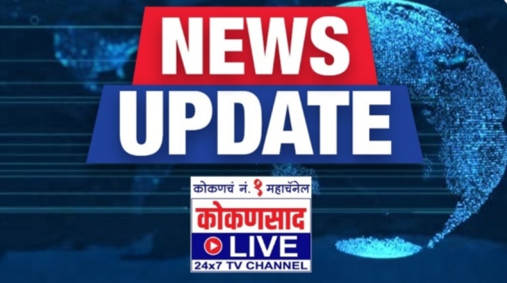Kokansad Live # sindhudurg news #breaking news