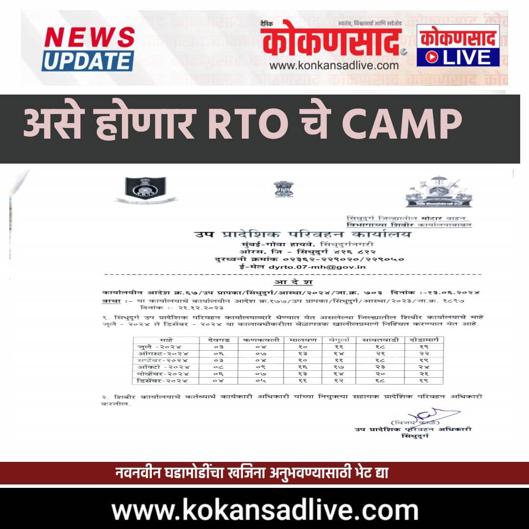 https://kokansadlive.com/uploads/article/sml_11917_pic_20240620.1008.jpg