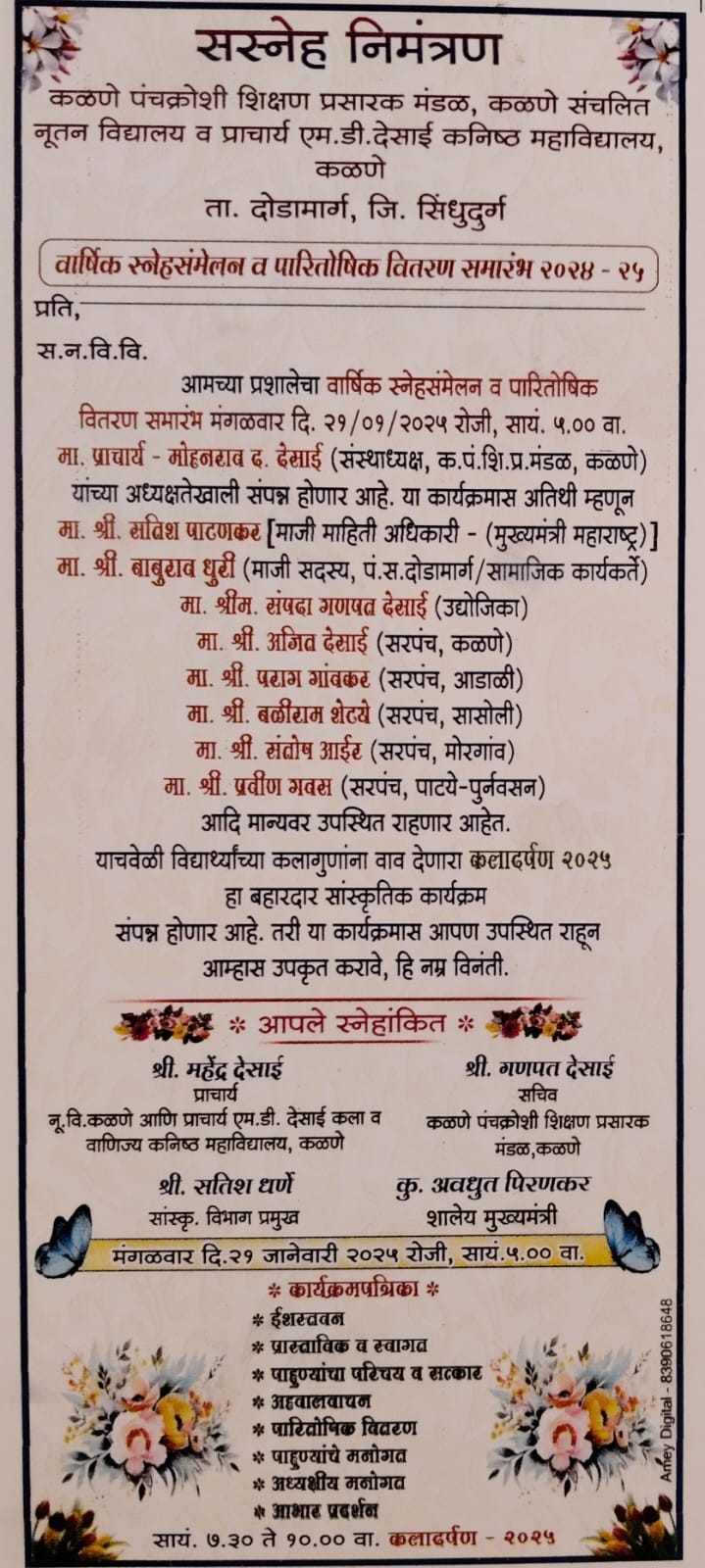 https://kokansadlive.com/uploads/article/sml_16655_pic_20250120.1626.jpg