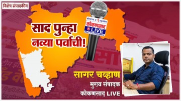 https://kokansadlive.com/uploads/article/sml_28931_pic_20260430.1821.jpg