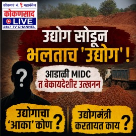 https://kokansadlive.com/uploads/article/sml_29727_pic_20260523.1727.jpg