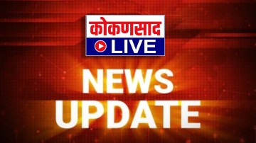 https://kokansadlive.com/uploads/article/sml_29781_pic_20260525.2211.jpg