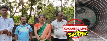 https://kokansadlive.com/uploads/article/sml_30071_pic_20260604.2006.jpg