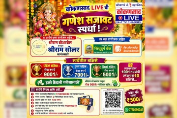 https://kokansadlive.com/uploads/article/sml_33599_pic_20260909.1618.jpg