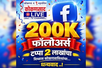 https://kokansadlive.com/uploads/article/sml_33689_pic_20260911.1711.jpg